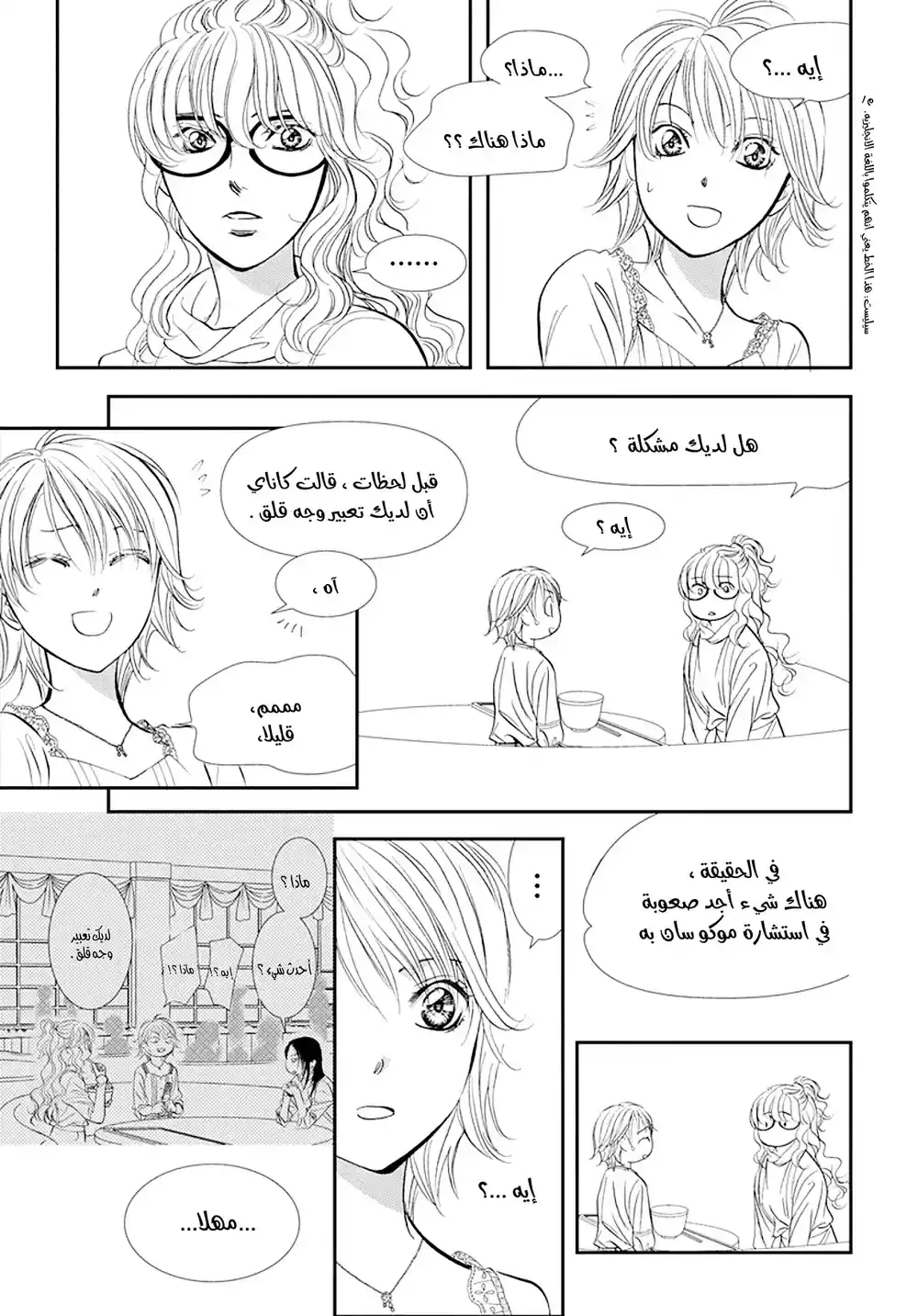 Skip Beat 290 -  طريق المملكة página 8