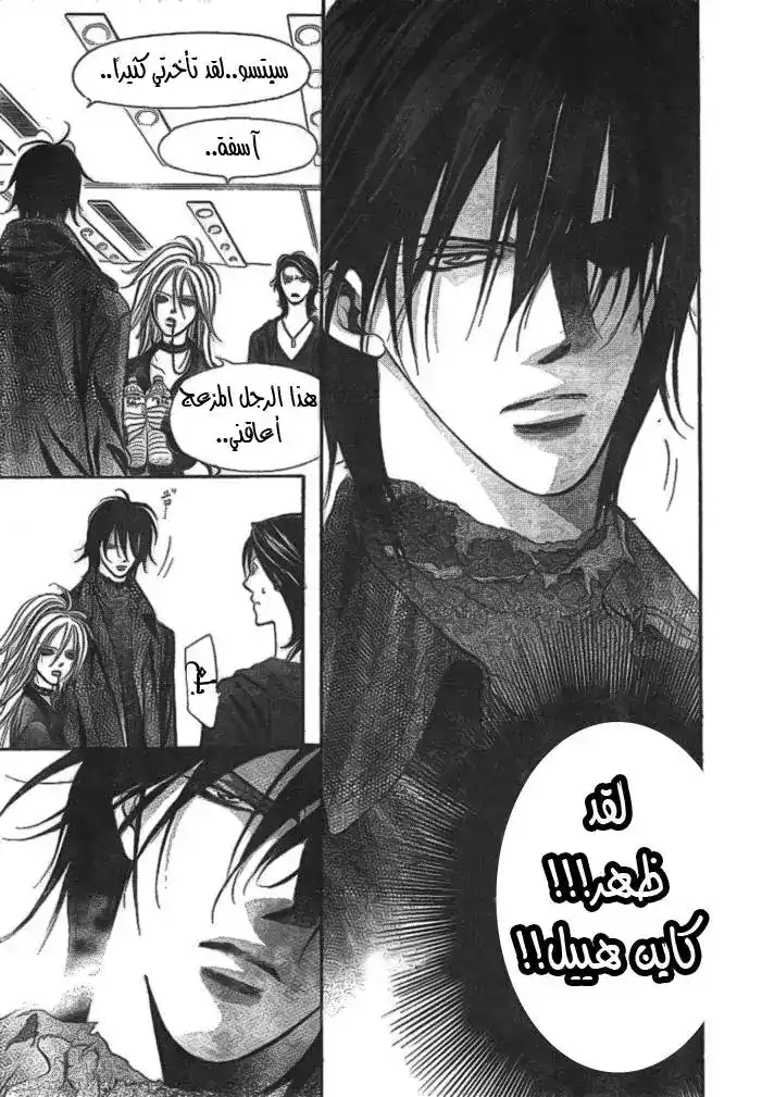 Skip Beat 176 - البطل العظيم página 11