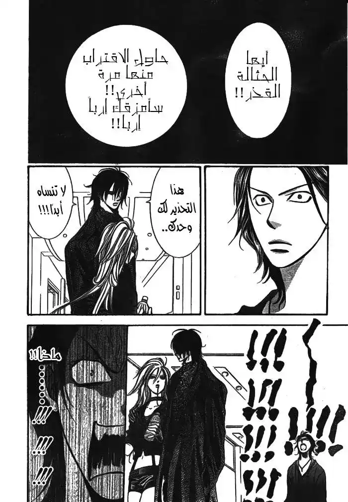 Skip Beat 176 - البطل العظيم página 12