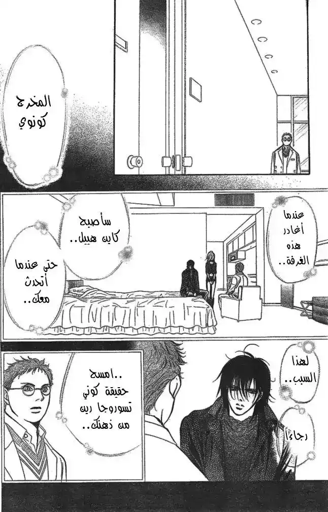 Skip Beat 176 - البطل العظيم página 14