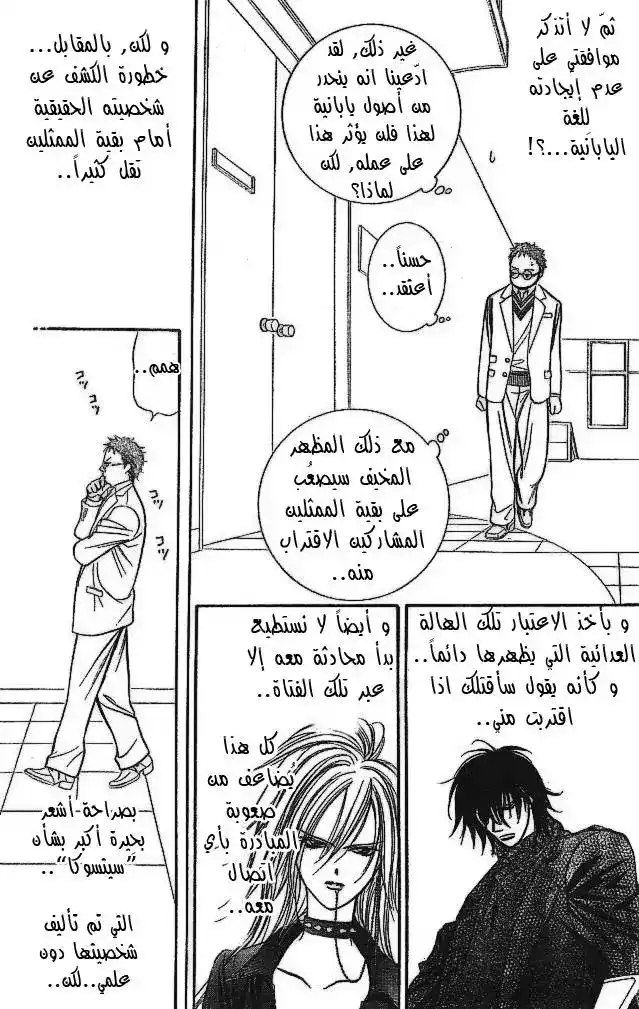 Skip Beat 176 - البطل العظيم página 16