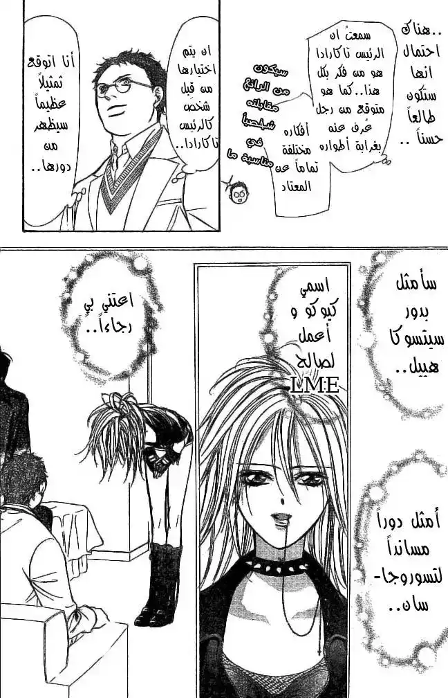 Skip Beat 176 - البطل العظيم página 17