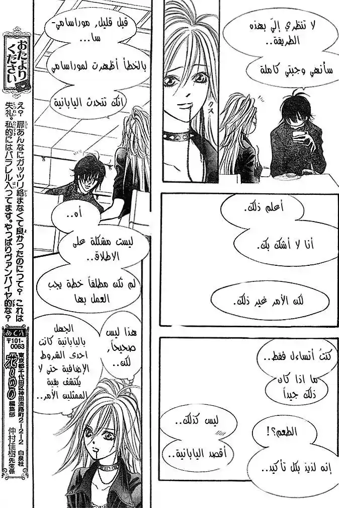 Skip Beat 176 - البطل العظيم página 21