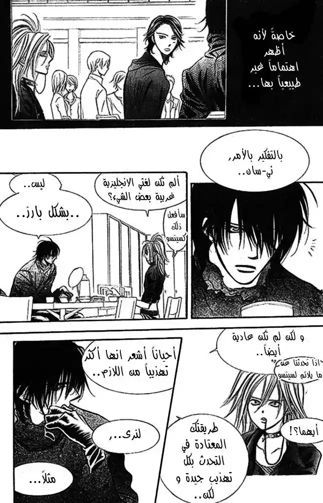 Skip Beat 176 - البطل العظيم página 23