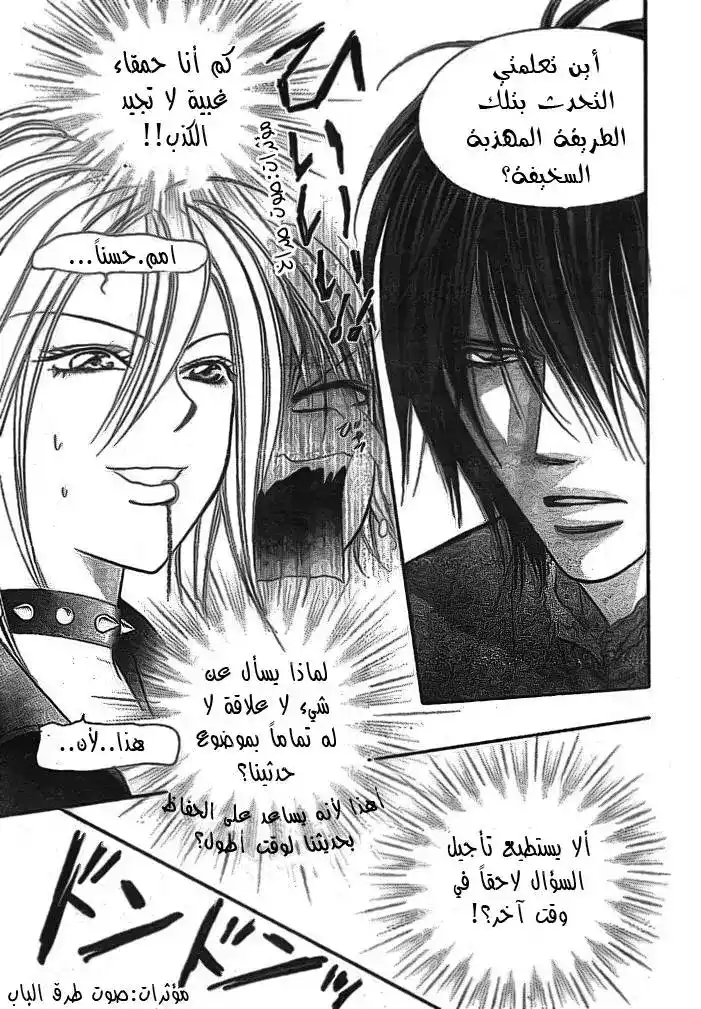 Skip Beat 176 - البطل العظيم página 25