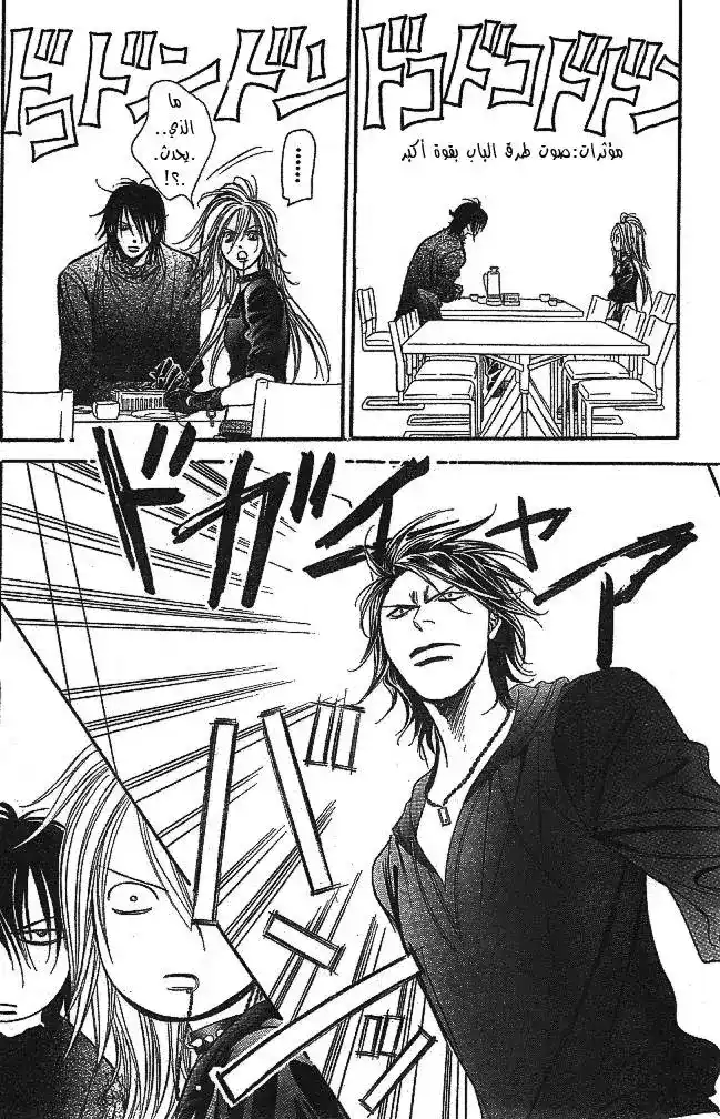 Skip Beat 176 - البطل العظيم página 26