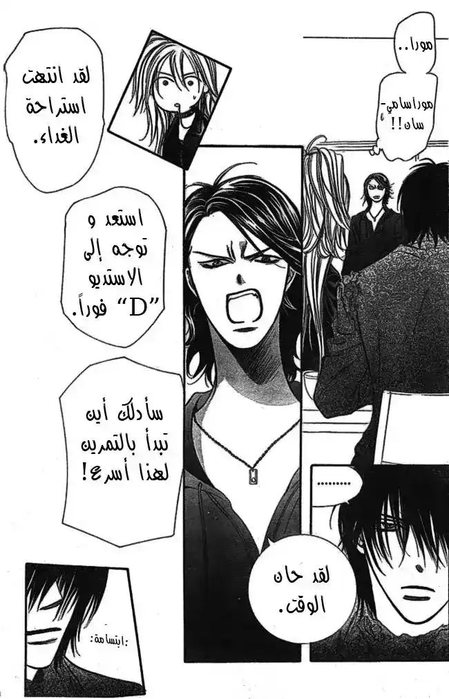 Skip Beat 176 - البطل العظيم página 27