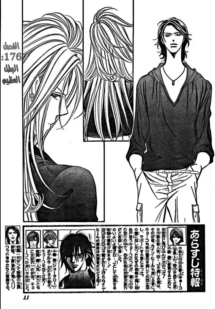 Skip Beat 176 - البطل العظيم página 3