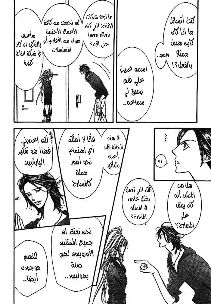 Skip Beat 176 - البطل العظيم página 6