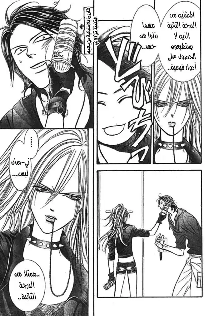 Skip Beat 176 - البطل العظيم página 7