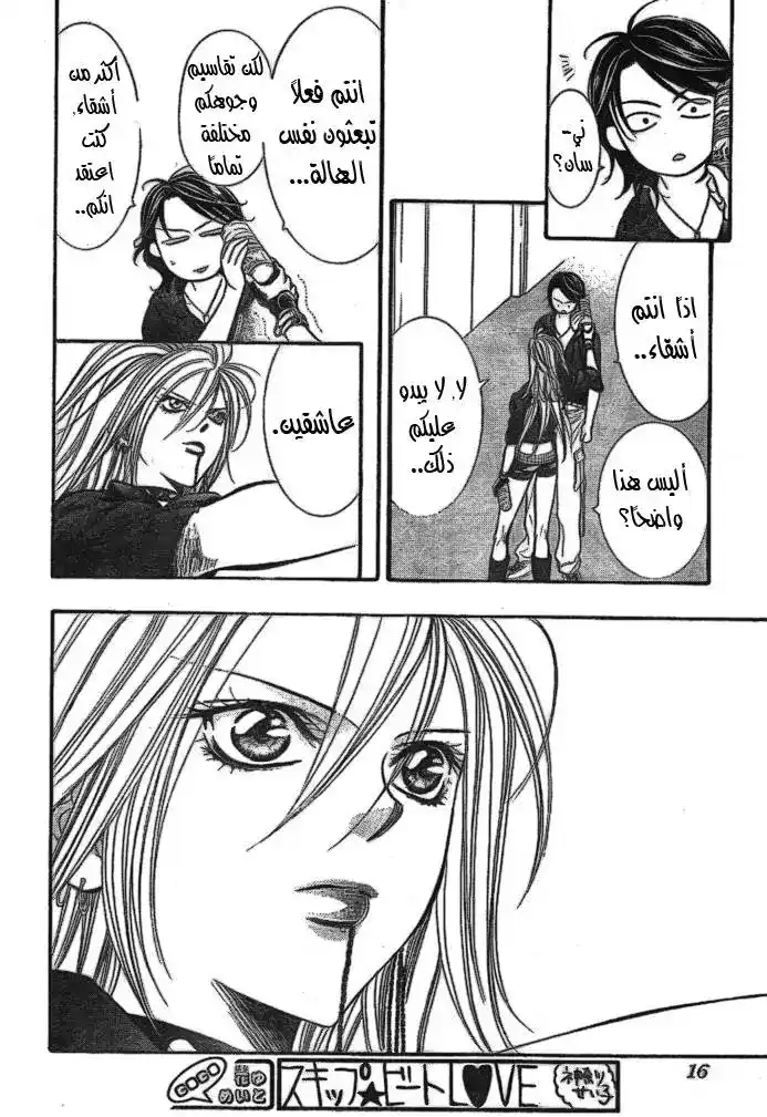 Skip Beat 176 - البطل العظيم página 8