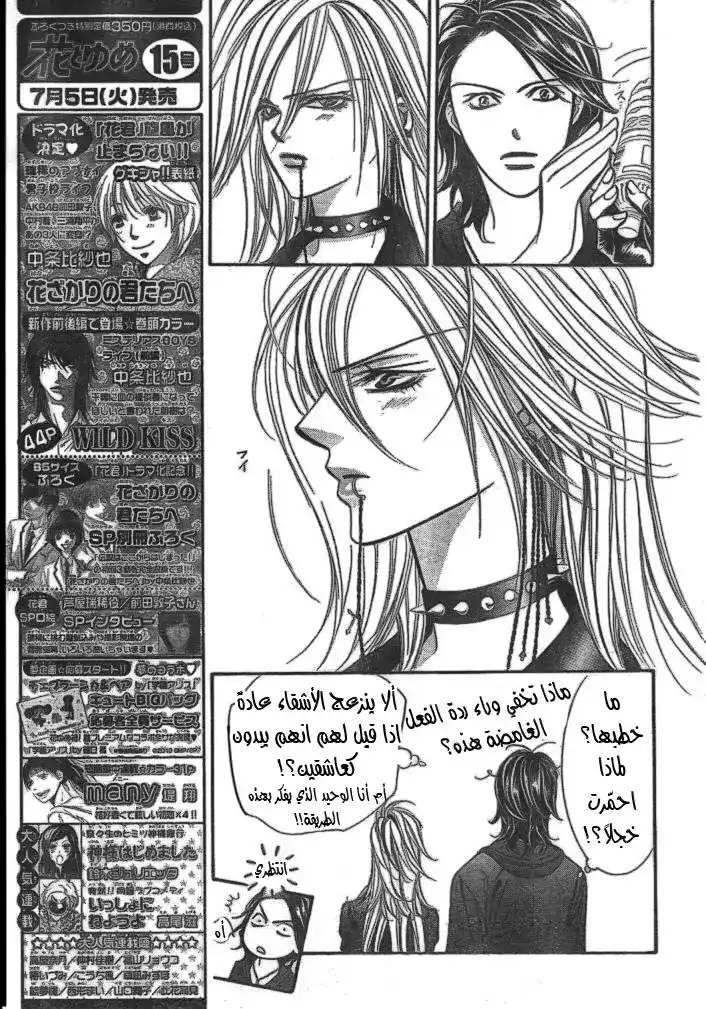 Skip Beat 176 - البطل العظيم página 9