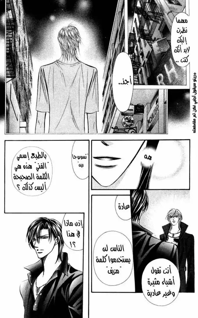 Skip Beat 99 - قصة الحب غير المتوقعة ~النهاية~ página 5