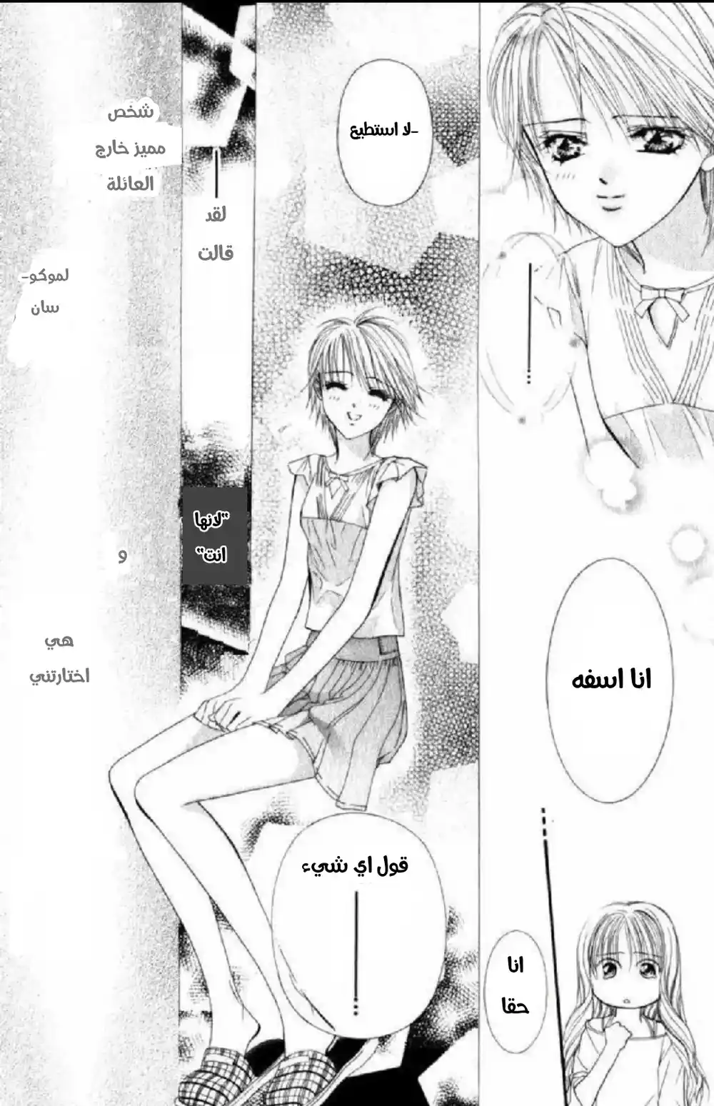 Skip Beat 51 - بعد الطريق المظلم página 15