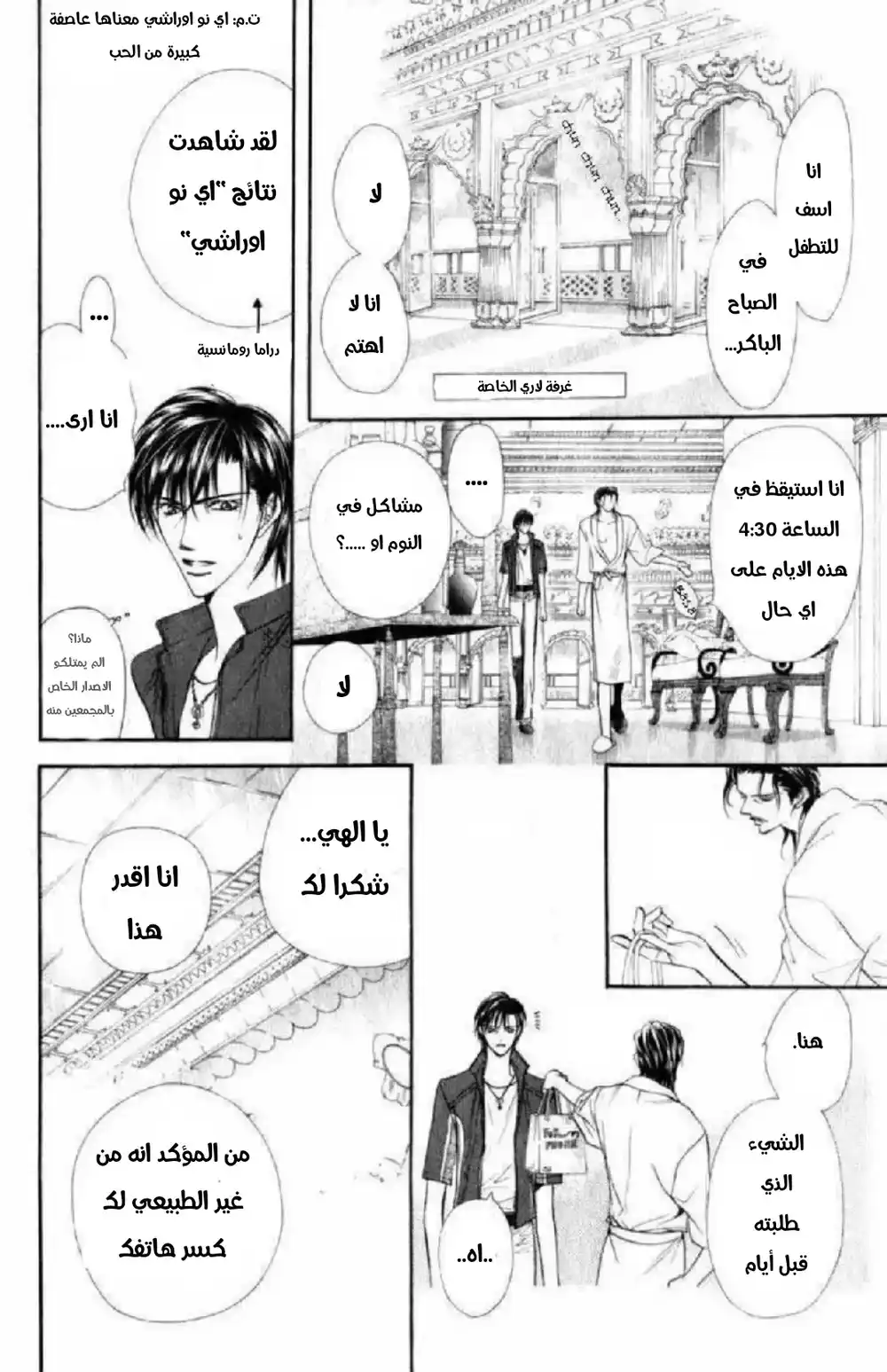 Skip Beat 51 - بعد الطريق المظلم página 4