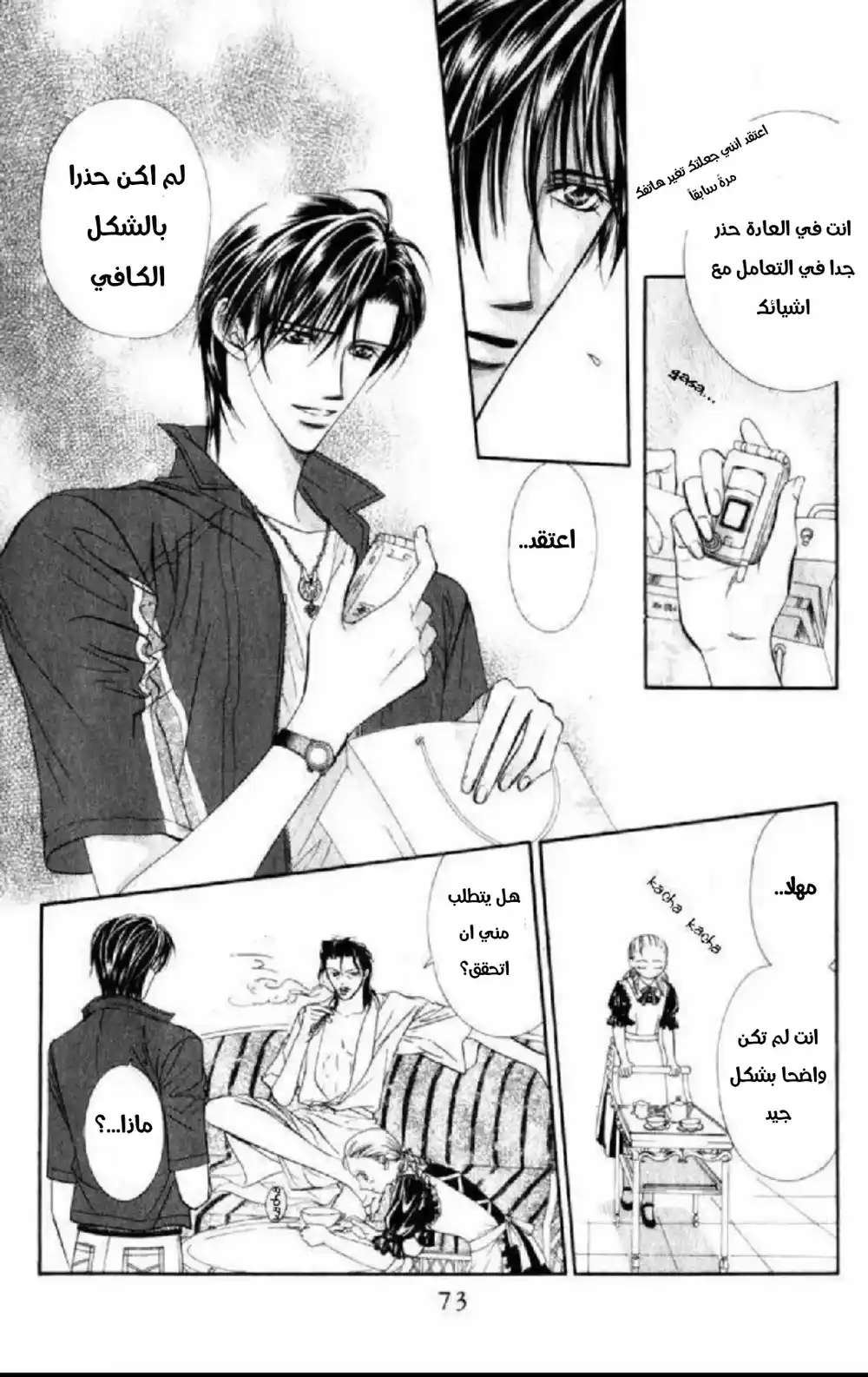 Skip Beat 51 - بعد الطريق المظلم página 5