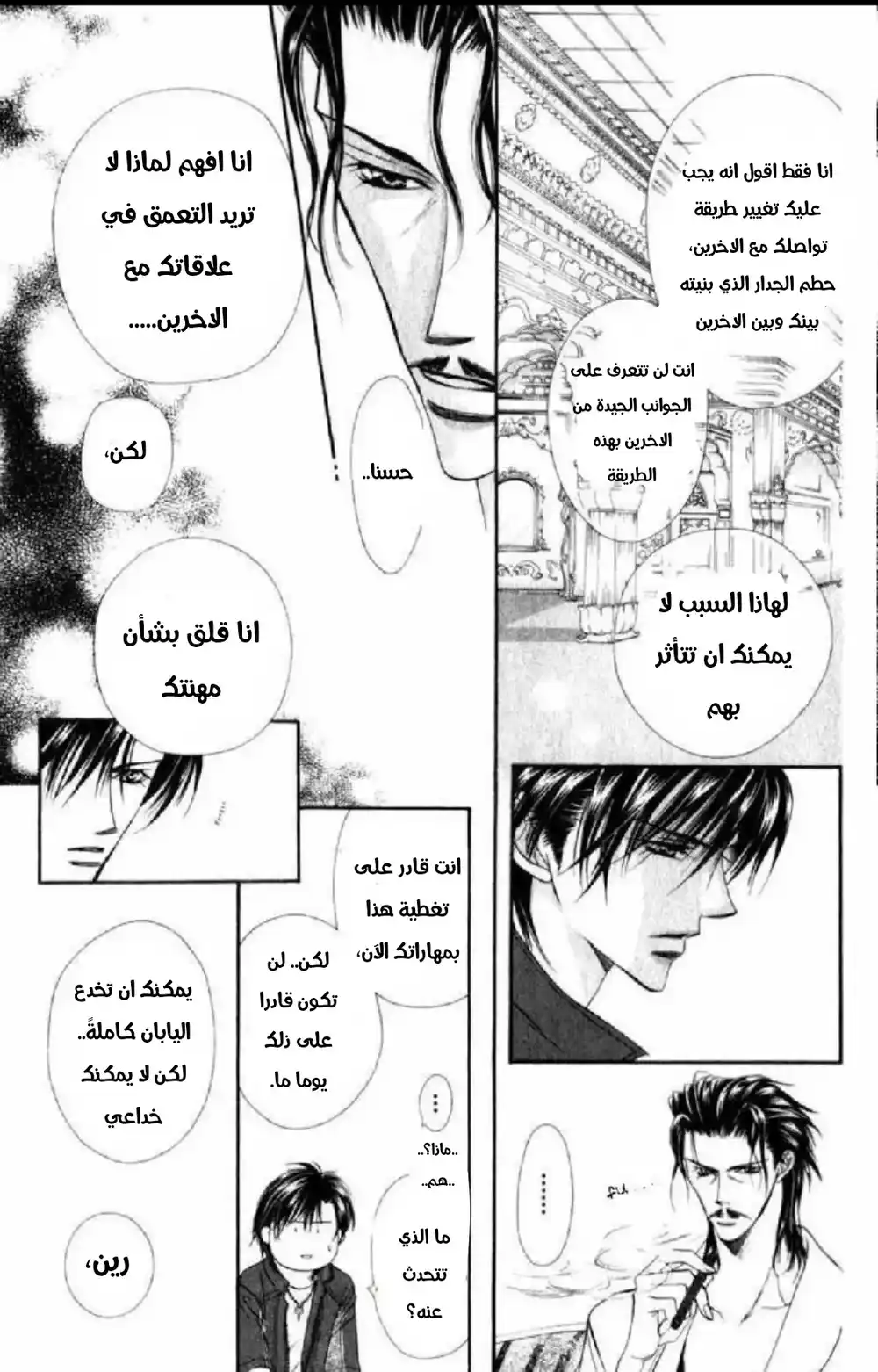 Skip Beat 51 - بعد الطريق المظلم página 7