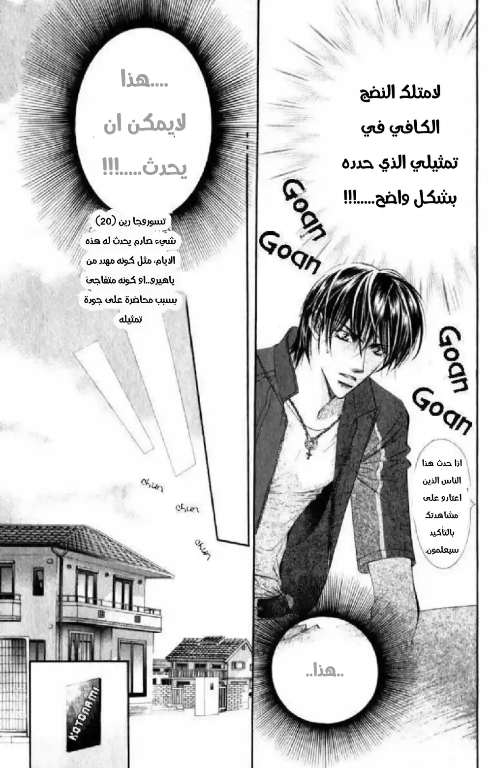 Skip Beat 51 - بعد الطريق المظلم página 9