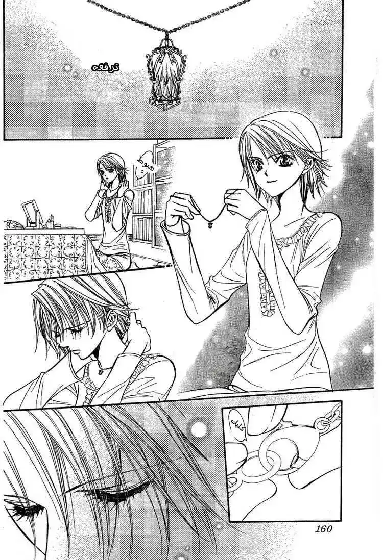 Skip Beat 128 - التحول página 2