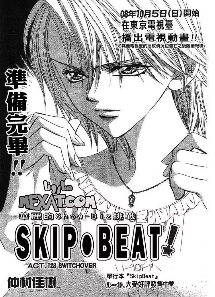 Skip Beat 128 - التحول página 3