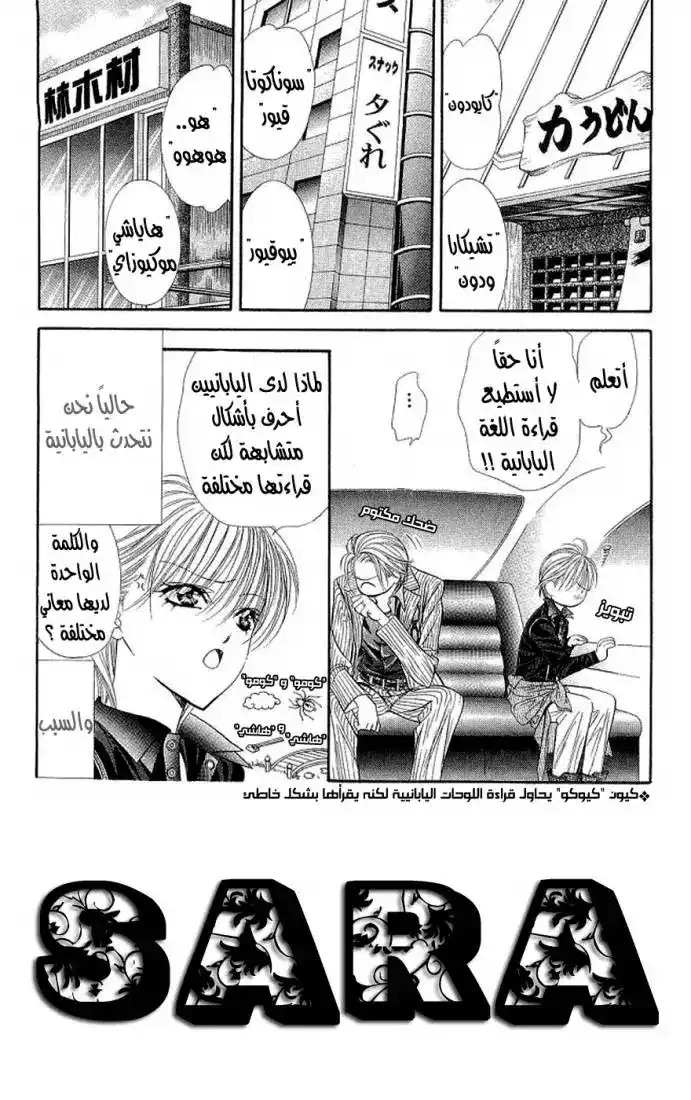 Skip Beat 107 - الوضع المؤذي página 2