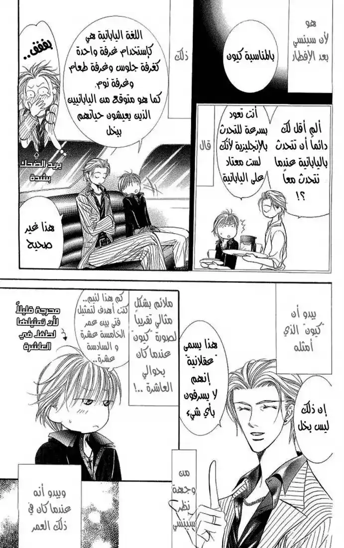 Skip Beat 107 - الوضع المؤذي página 3