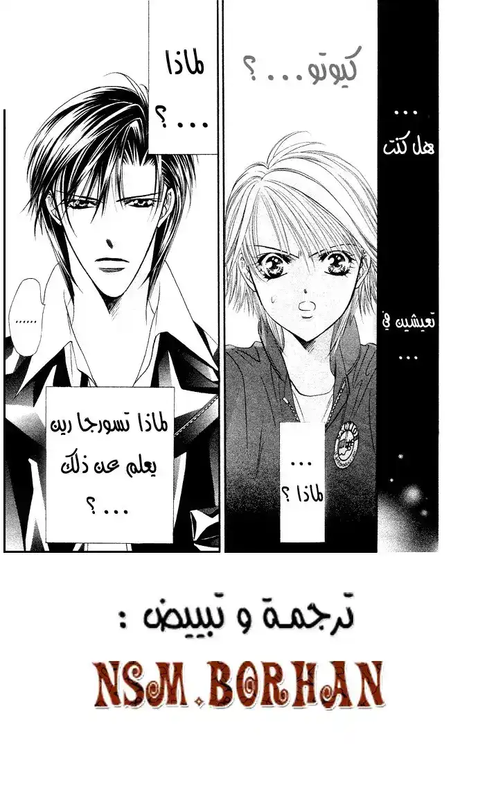 Skip Beat 20 - Cursed Night página 2