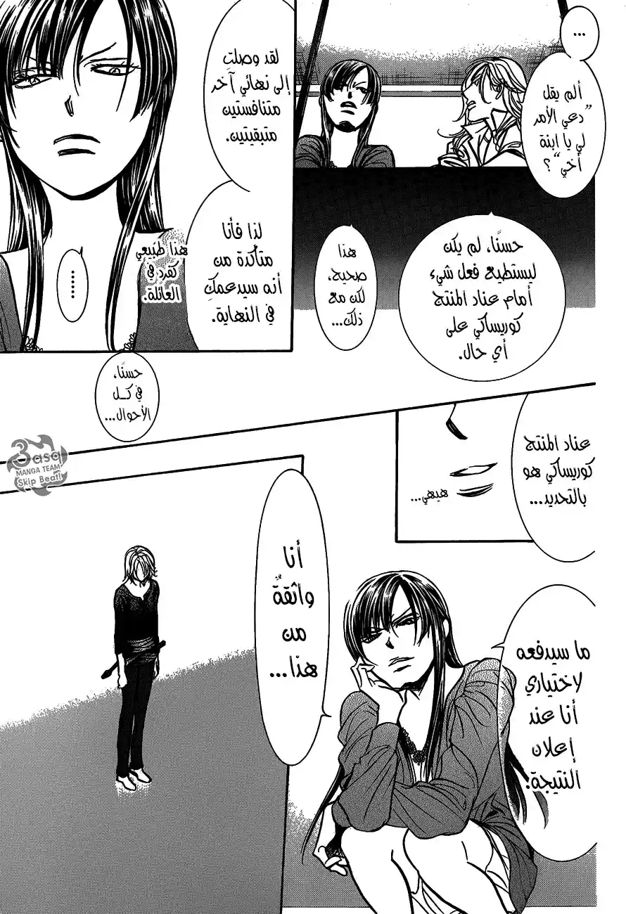 Skip Beat 251 - صدمة محلقة 4 página 11