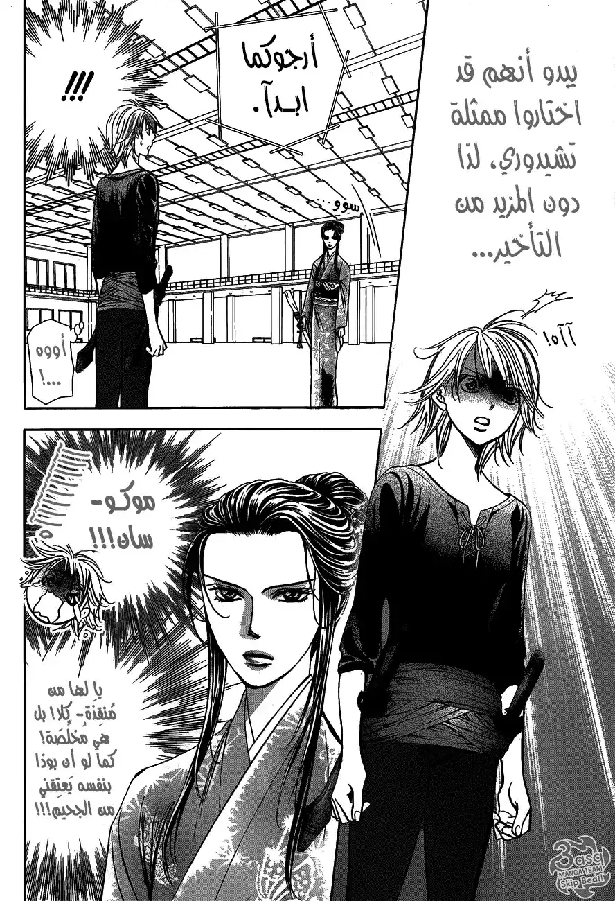 Skip Beat 251 - صدمة محلقة 4 página 12