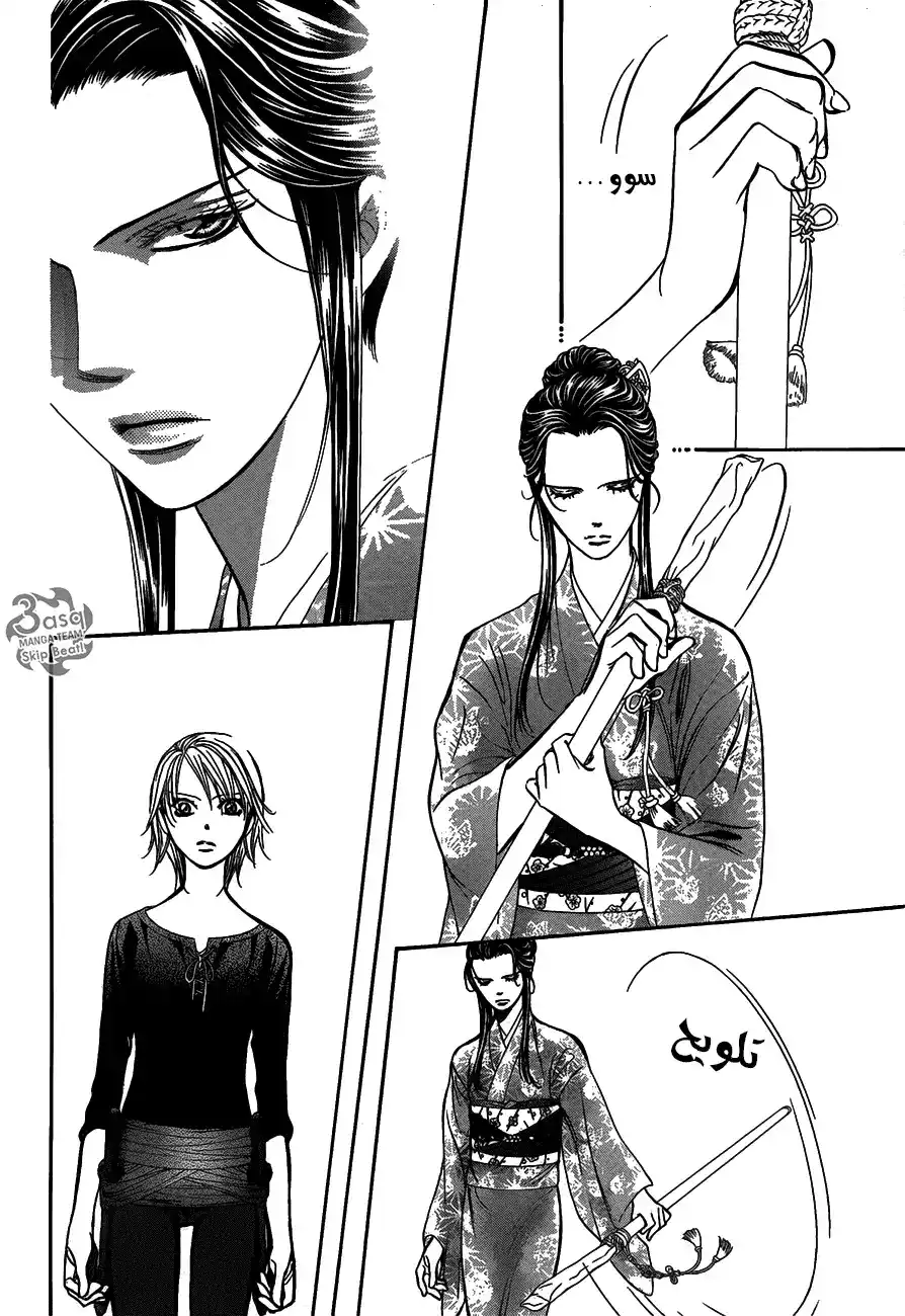 Skip Beat 251 - صدمة محلقة 4 página 14