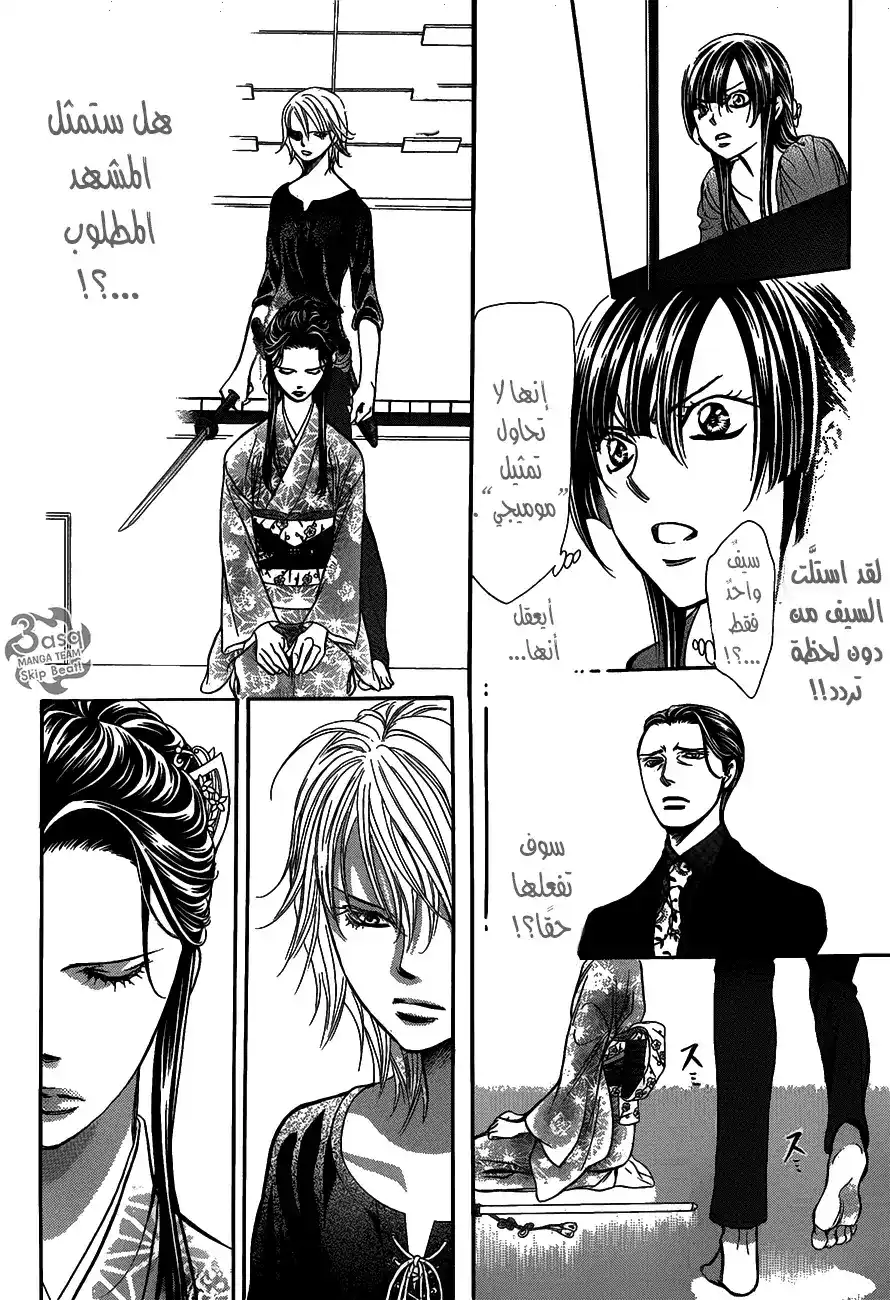 Skip Beat 251 - صدمة محلقة 4 página 18