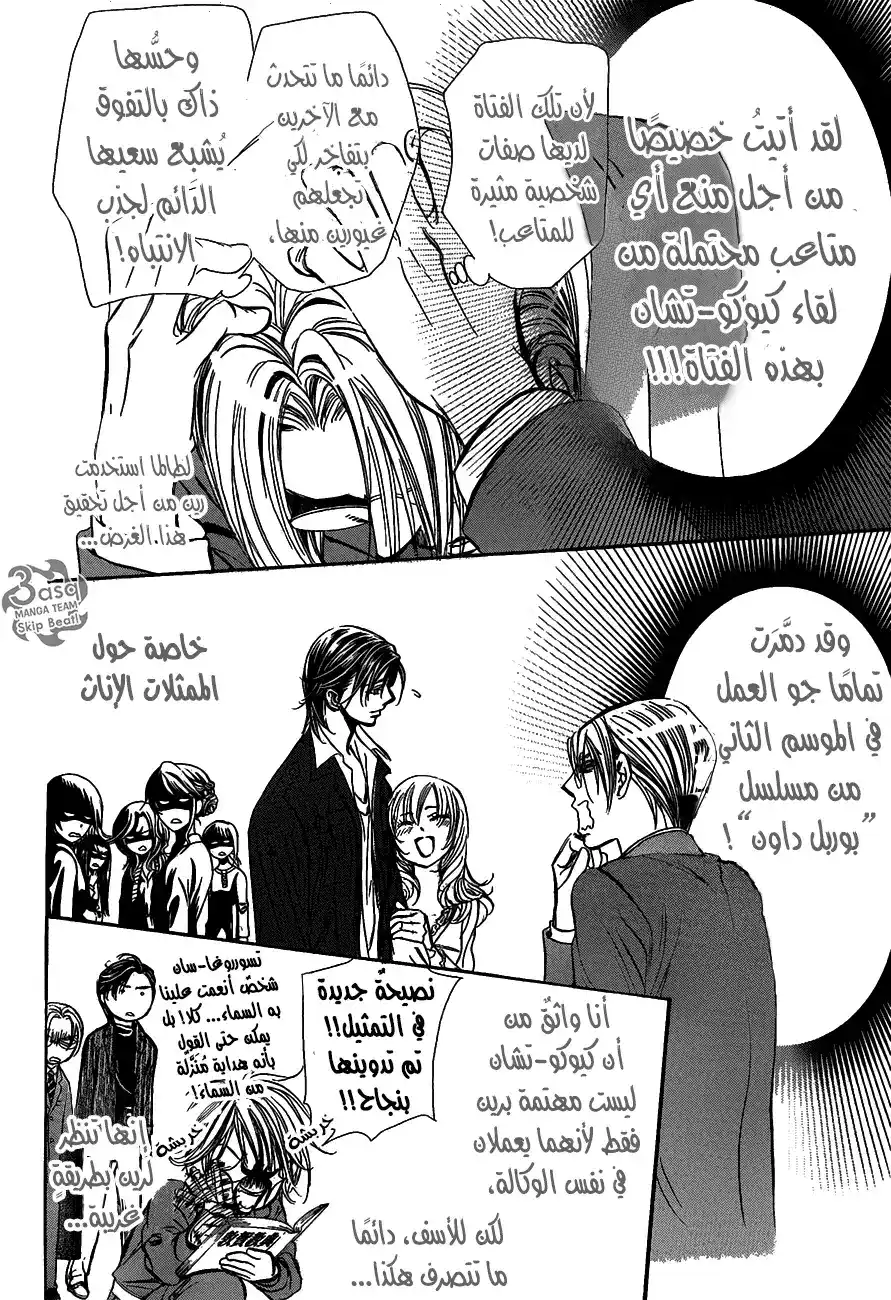 Skip Beat 251 - صدمة محلقة 4 página 4