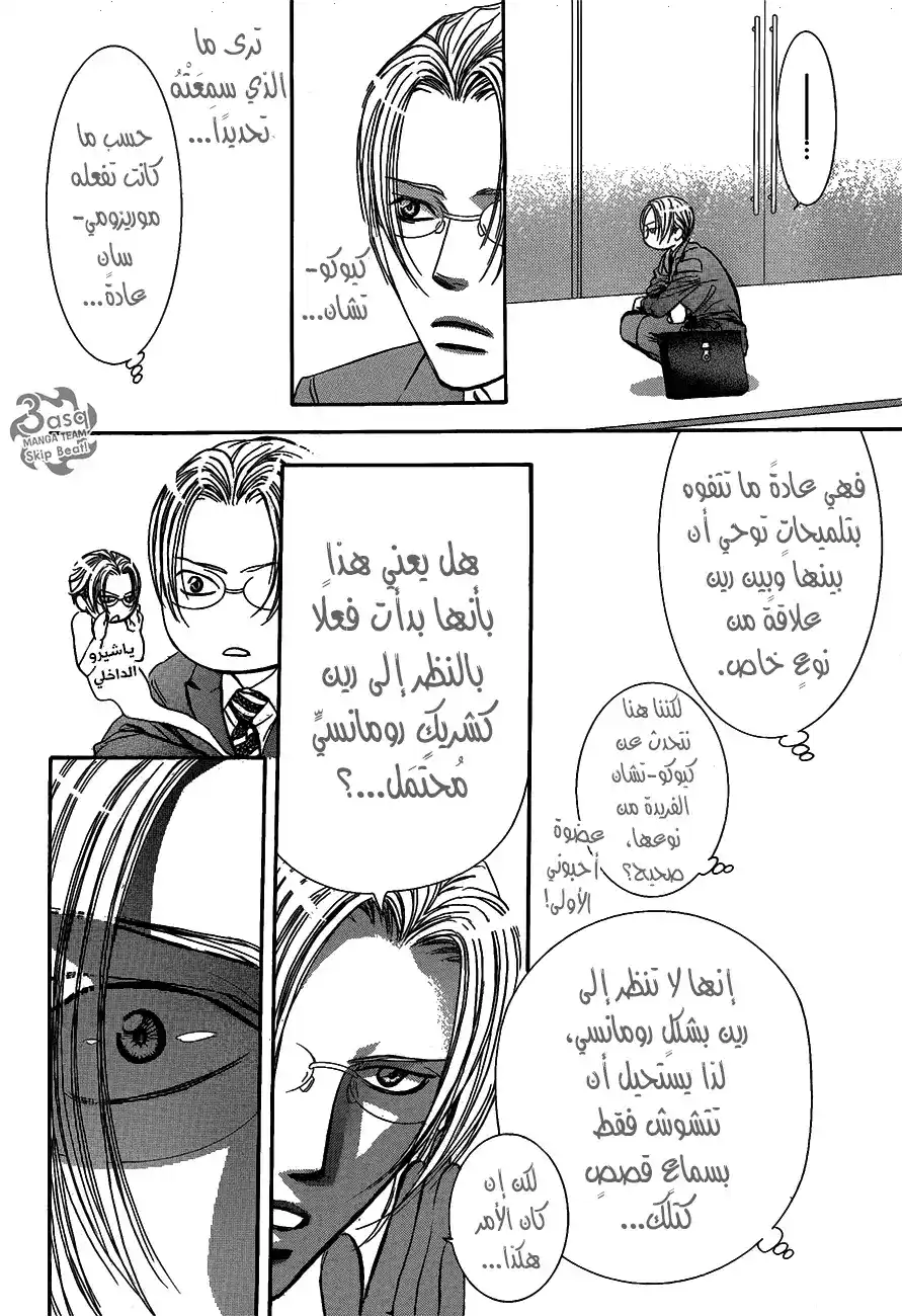 Skip Beat 251 - صدمة محلقة 4 página 6