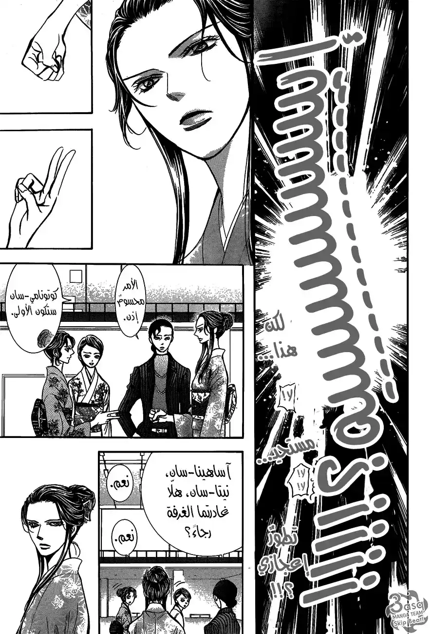 Skip Beat 251 - صدمة محلقة 4 página 7