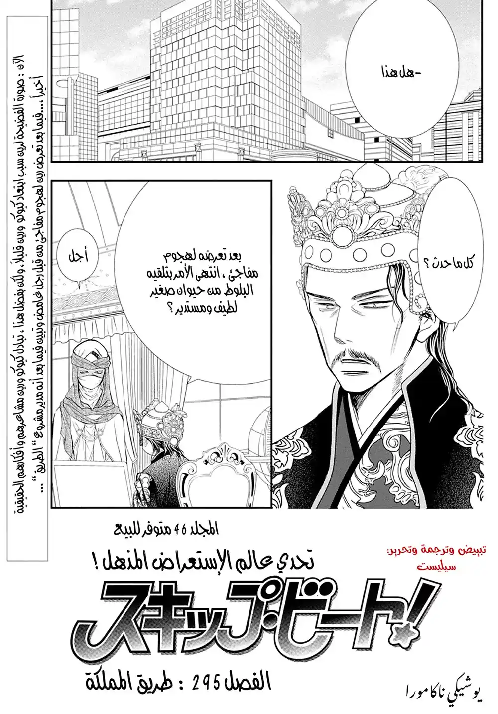Skip Beat 295 - طريق المملكة página 1