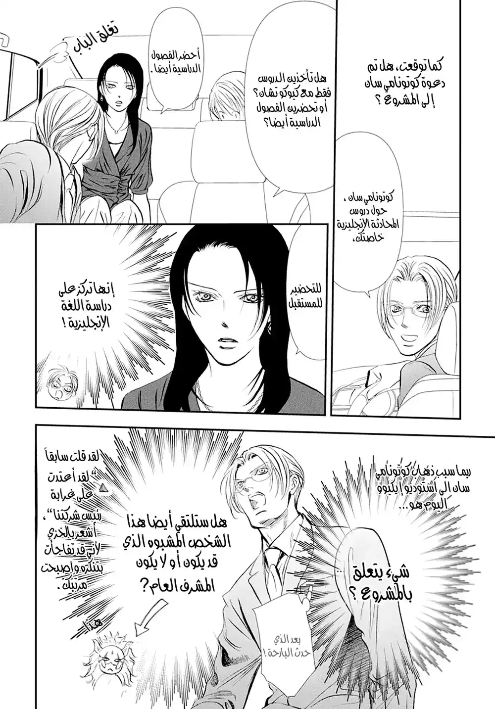 Skip Beat 295 - طريق المملكة página 10