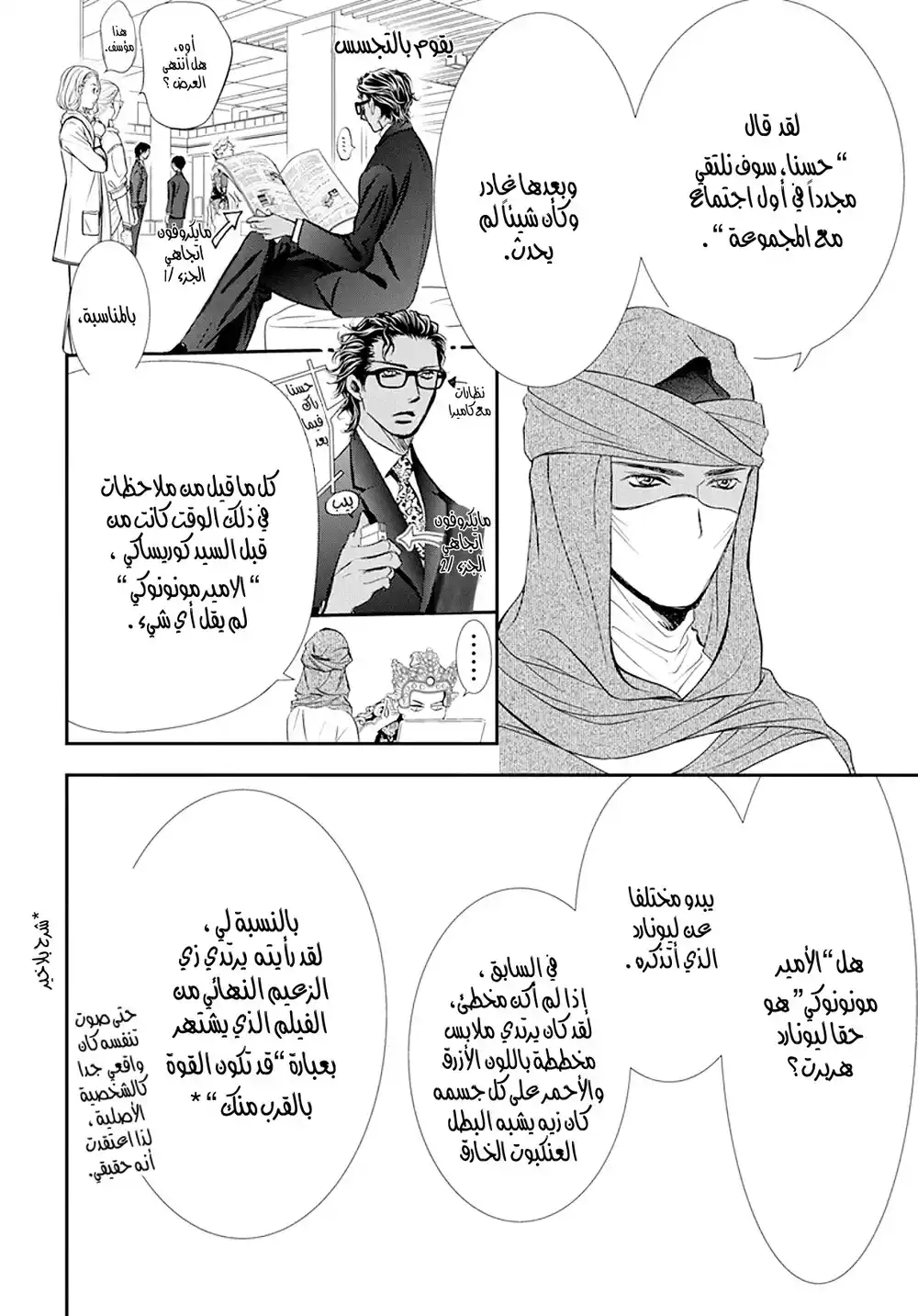 Skip Beat 295 - طريق المملكة página 2
