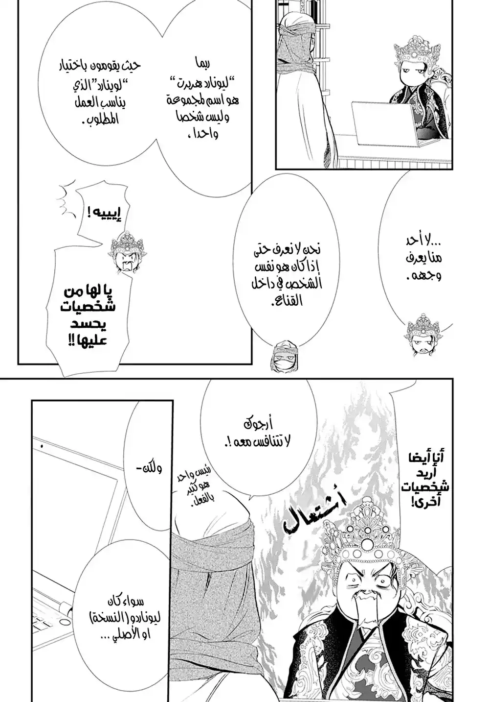 Skip Beat 295 - طريق المملكة página 3