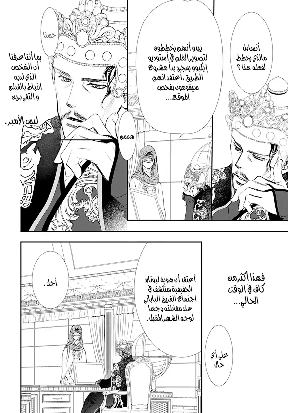 Skip Beat 295 - طريق المملكة página 4
