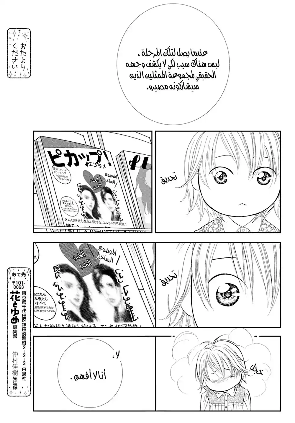 Skip Beat 295 - طريق المملكة página 5