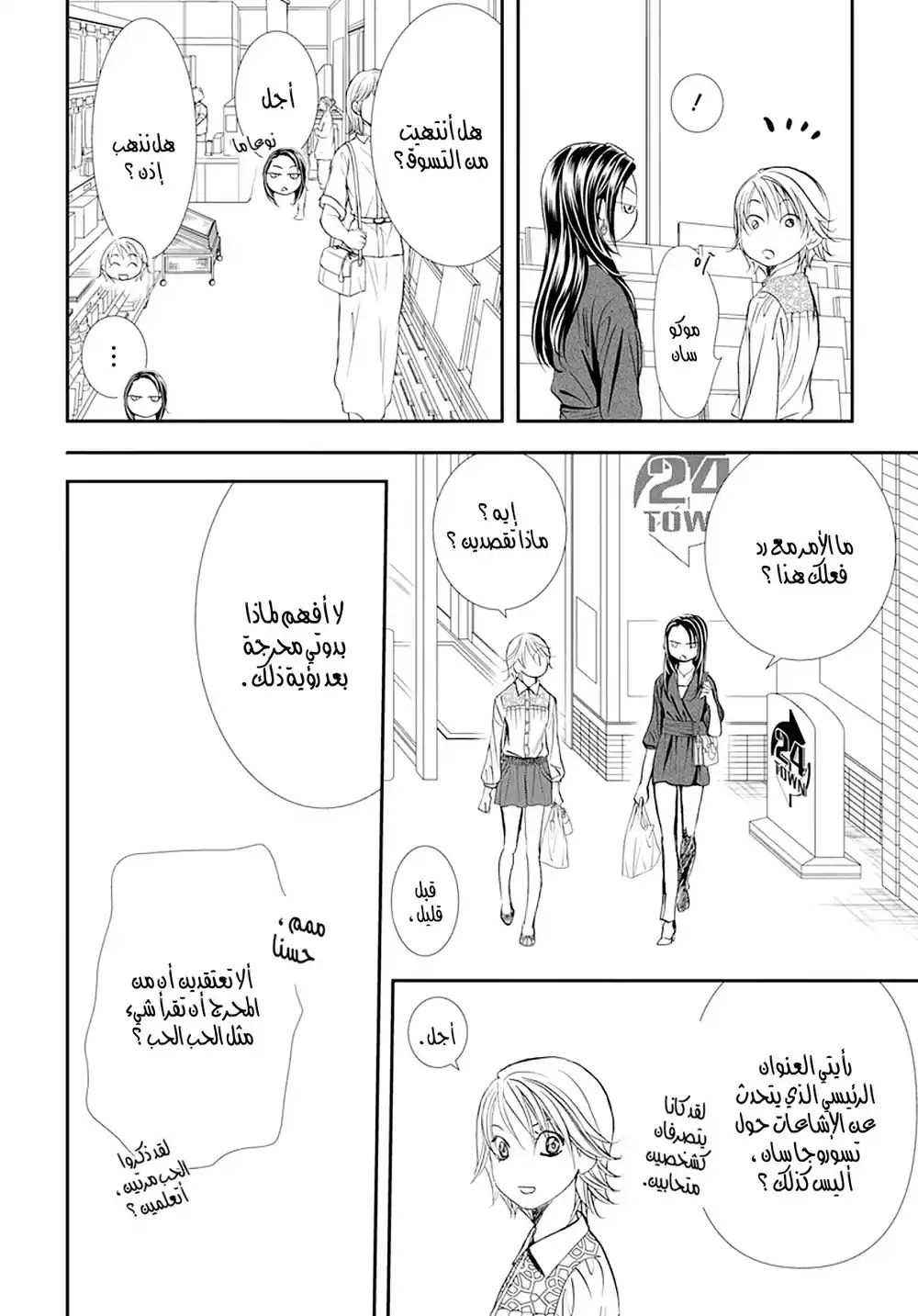 Skip Beat 295 - طريق المملكة página 6