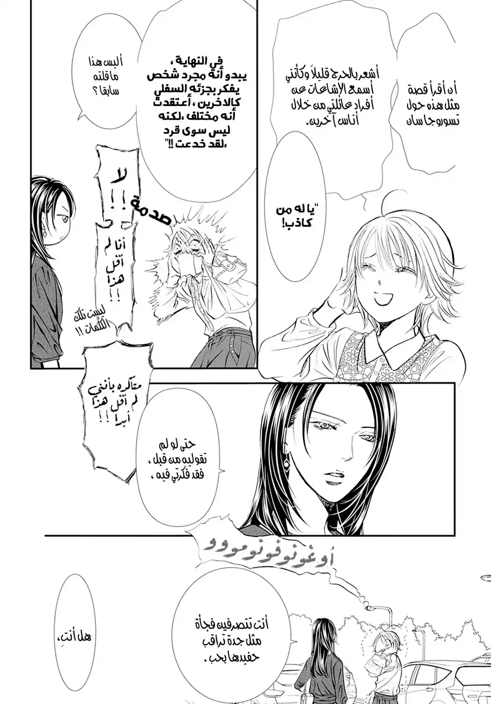 Skip Beat 295 - طريق المملكة página 7