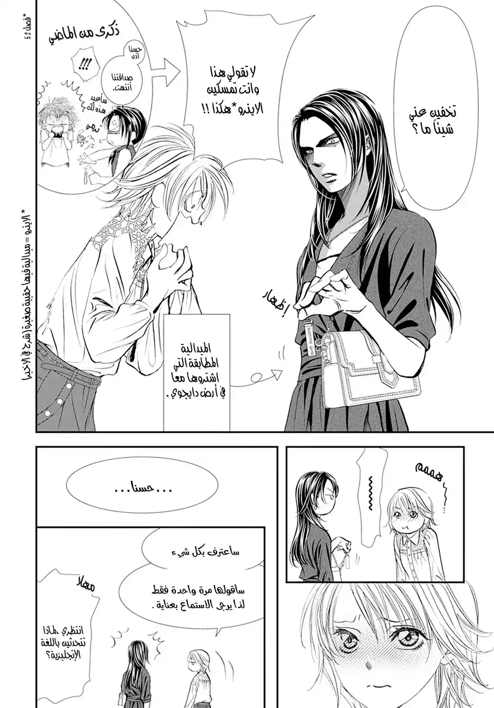 Skip Beat 295 - طريق المملكة página 8