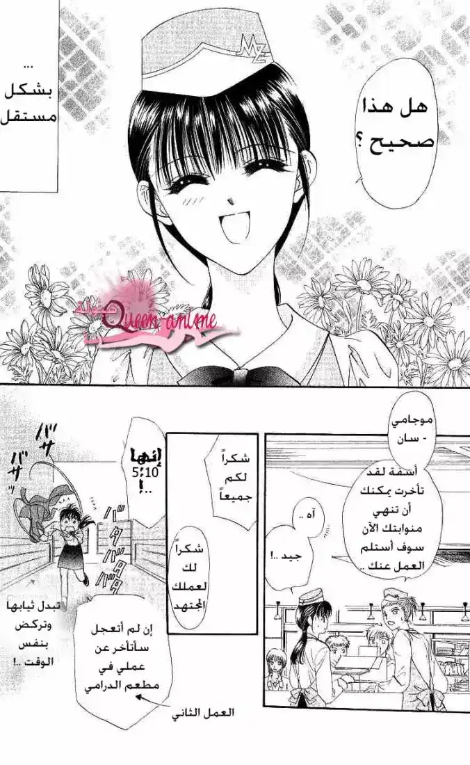 Skip Beat 1 - تحذير السعادة página 3