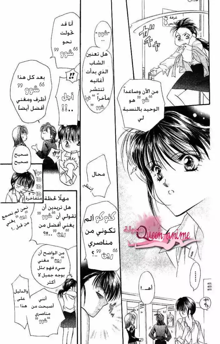 Skip Beat 1 - تحذير السعادة página 4