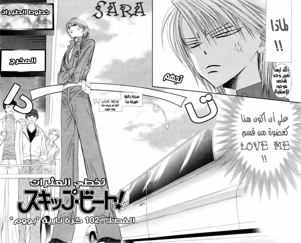 Skip Beat 102.5 página 2