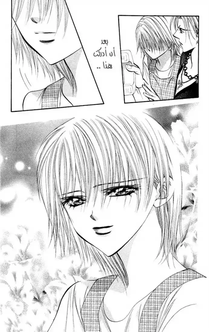 Skip Beat 102.5 página 27