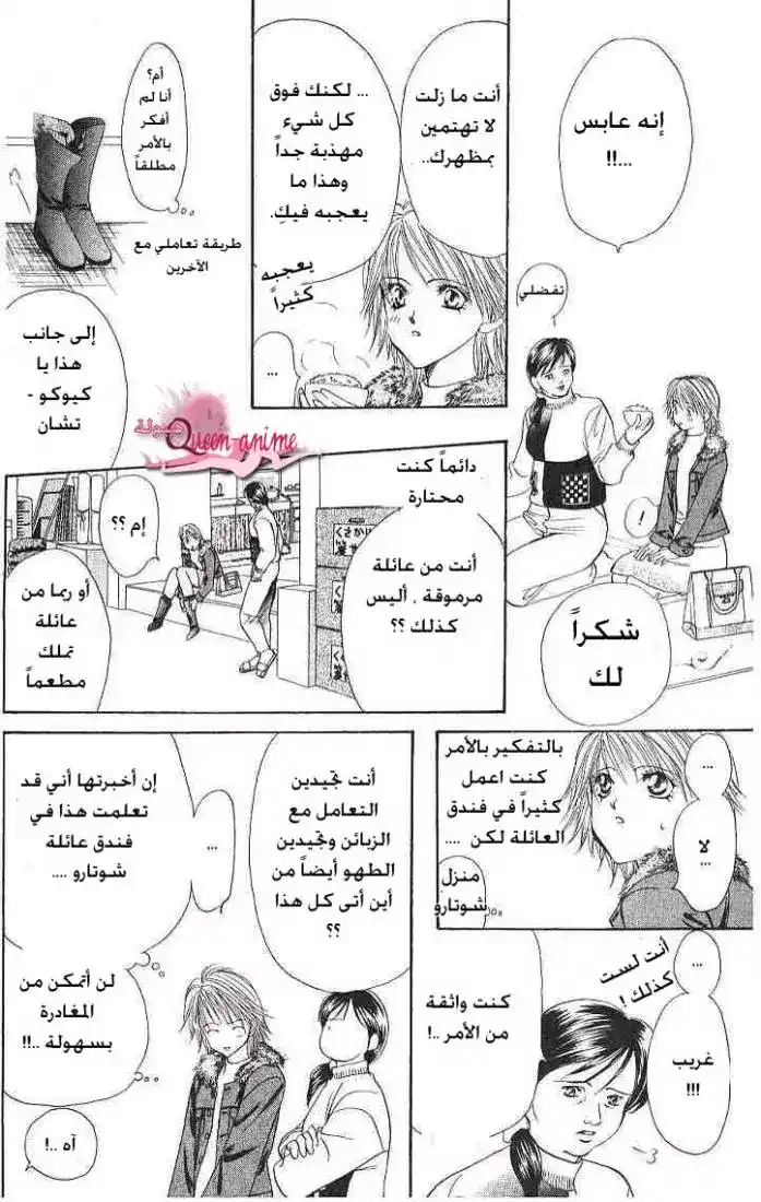 Skip Beat 2 - الشخص الذي أصبح مهوساً página 4