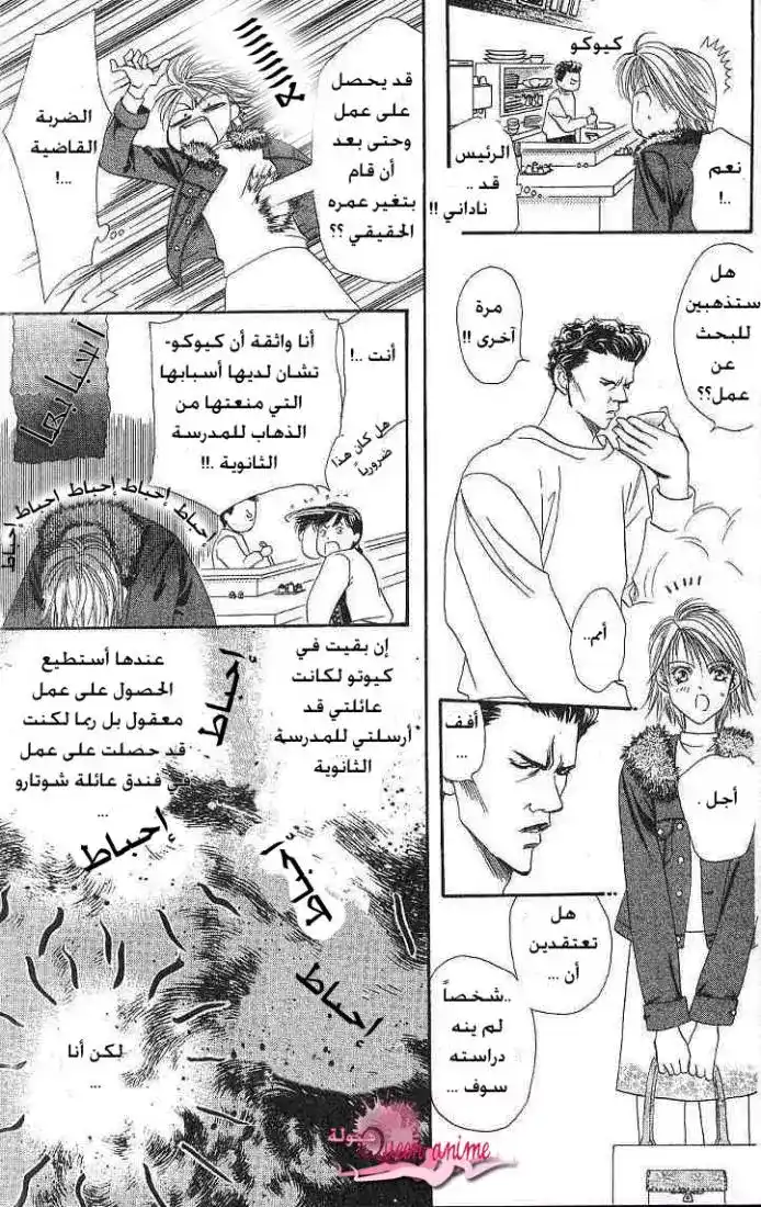 Skip Beat 2 - الشخص الذي أصبح مهوساً página 5