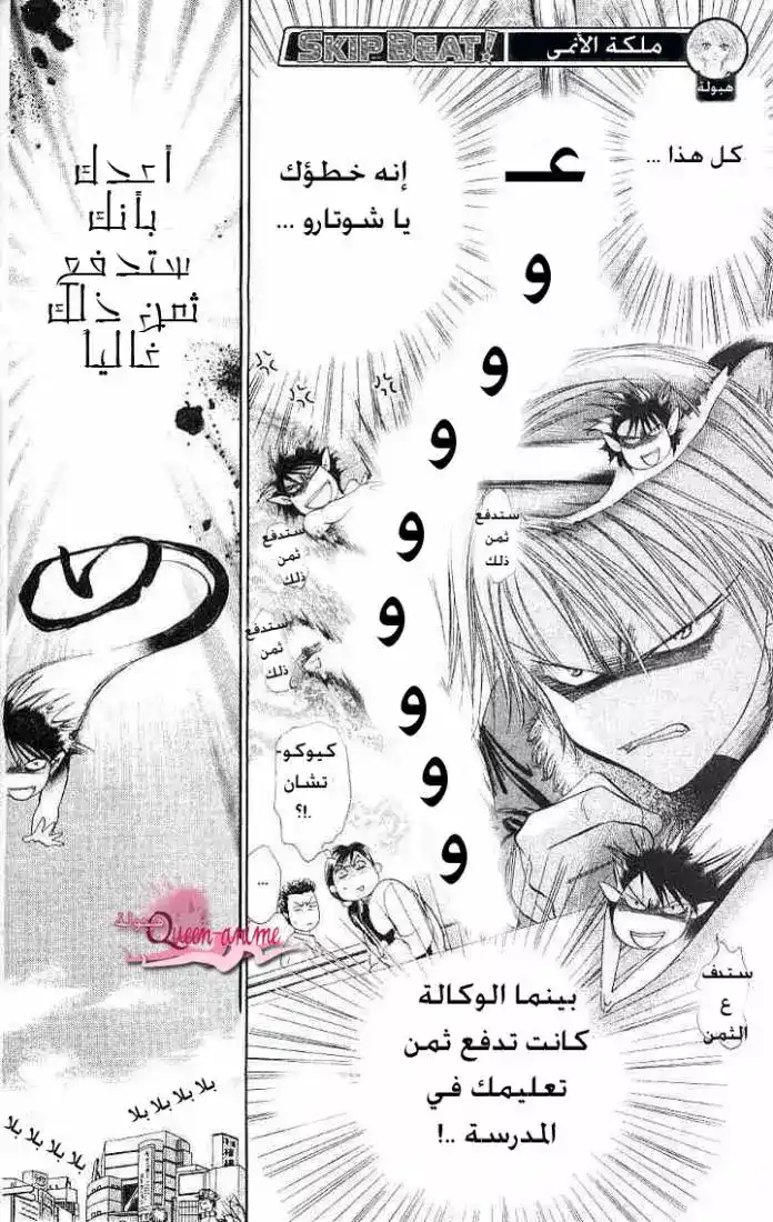 Skip Beat 2 - الشخص الذي أصبح مهوساً página 6